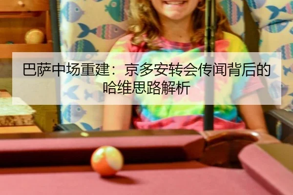 ba-sa-zhong-chang-chong-jian-jing-duo-an-zhuan-hui-chuan-wen-bei-hou-de-ha-wei-si-lu-jie-xi-2-478.jpg